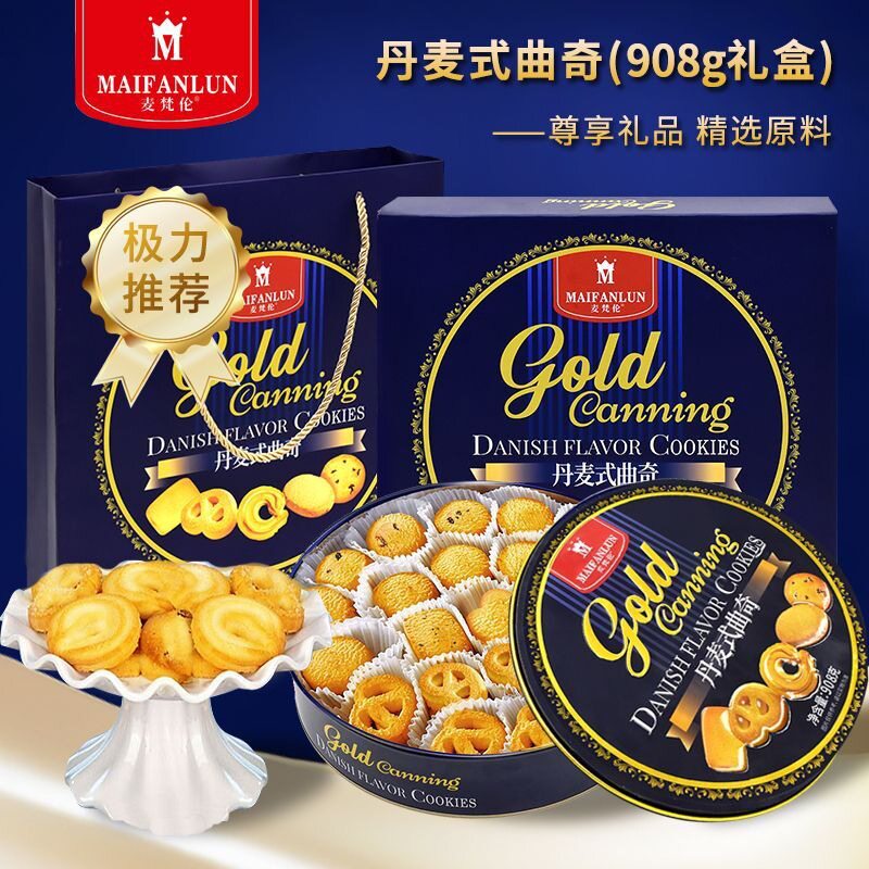 麦梵伦经典蓝盒908g丹麦式曲奇礼盒原装黄油饼干年货铁罐