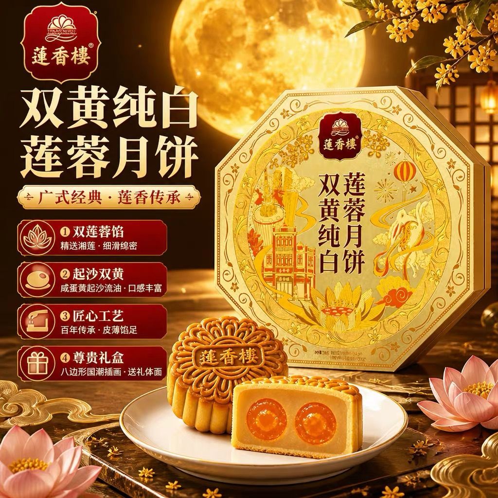 莲香楼双黄白莲蓉礼盒装广式月饼中秋礼品包装食品糕点心