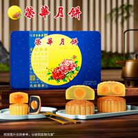 元朗荣华富贵荣华双黄白莲蓉广式月饼中秋礼品包装食品糕点心