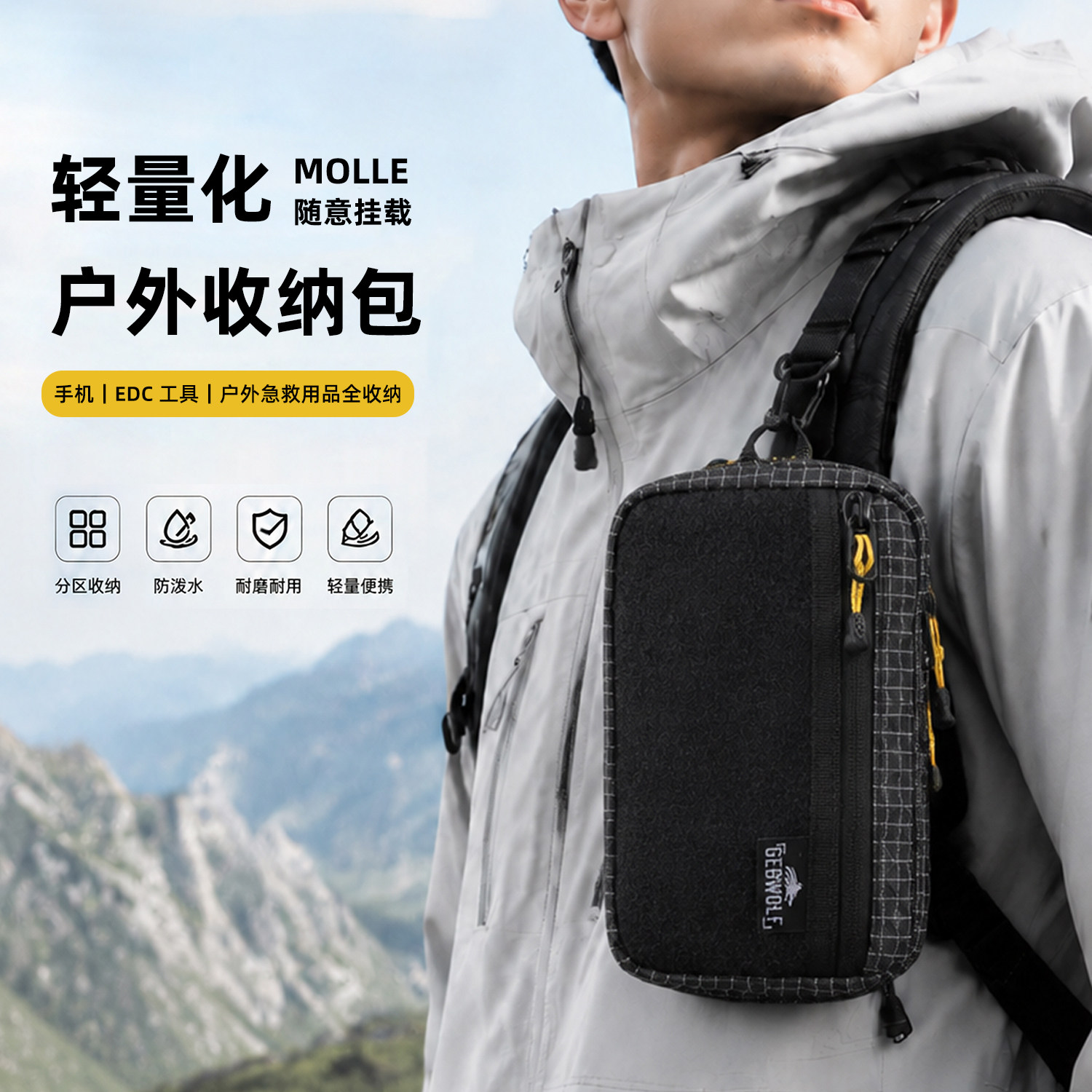 户外徒步急救包多功能随身EDC工具收纳包便携molle拓展附件小挂包