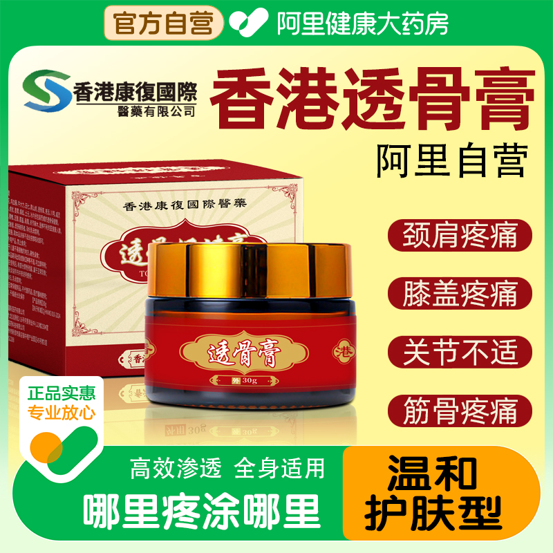 老香港透骨膏阿里健康官方旗舰店