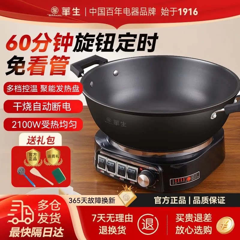 华生加厚多功能电炒锅电锅家用炒
