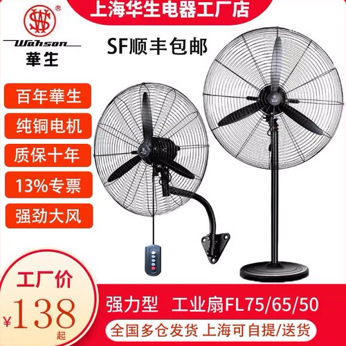 华生工业电风扇大功率牛角落地扇