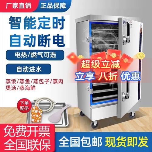 蒸饭柜商用电蒸箱全自动蒸饭机蒸