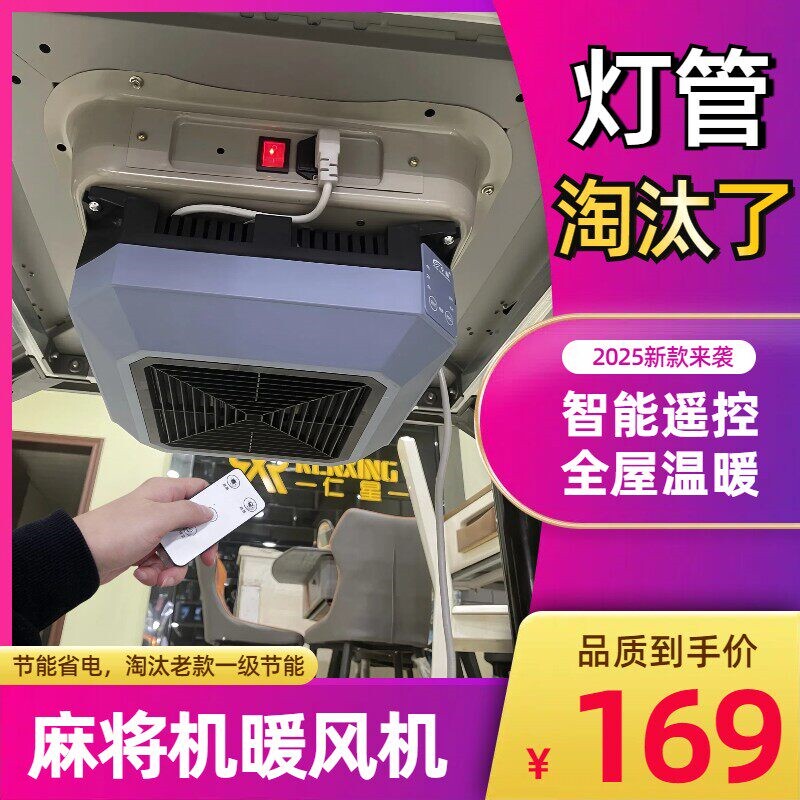 麻将机取暖器暖风机四脚专用桌下