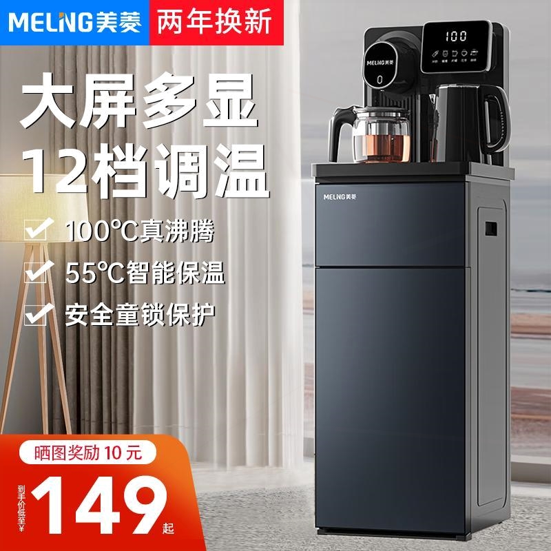 美菱新款饮水机下置水桶立式茶吧