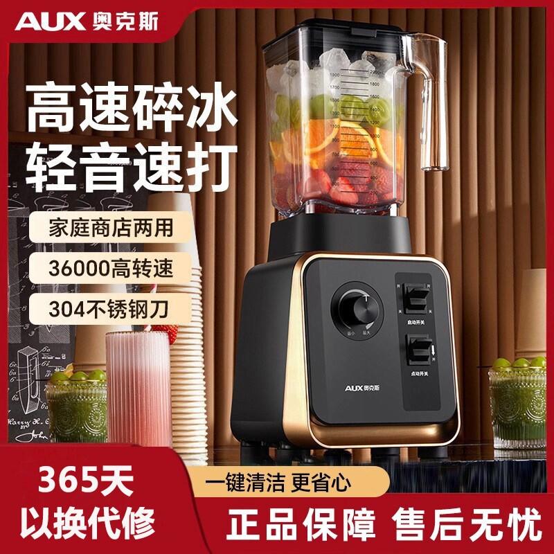 奥克斯破壁机大容量碎冰机商用榨冰机汁机多功能料理机家用沙