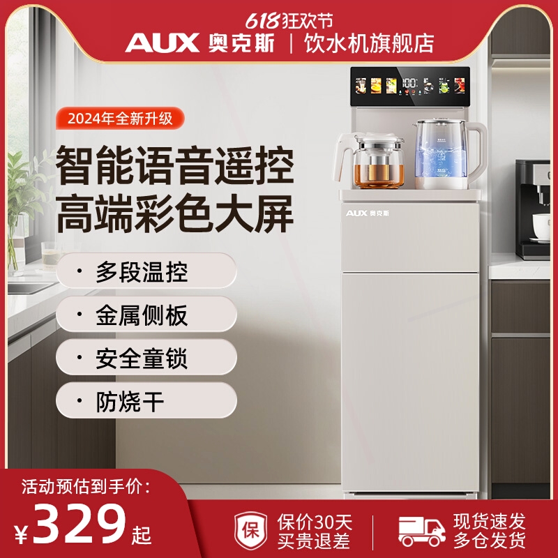 奥克斯茶吧机智能家用下置水桶冷
