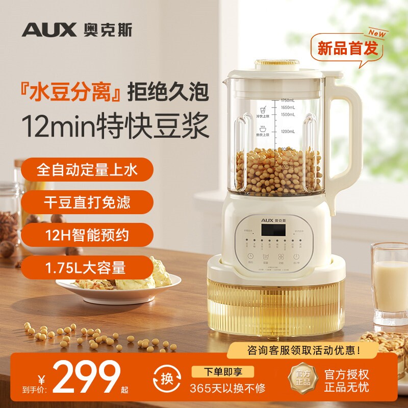 奥克斯水豆分离破壁机家用新款全渣豆浆机辅食机料理烹饪机自动无