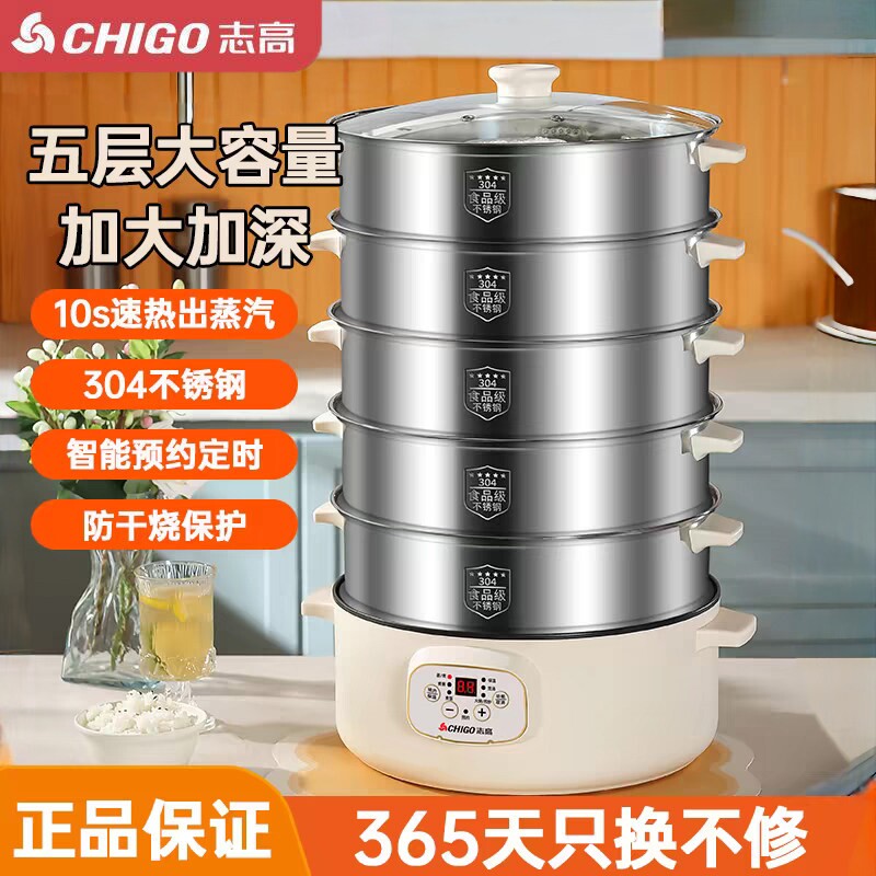 志高304电蒸锅多功能家用一体大锈钢炖蒸电煮锅神器容量锅蒸锅不