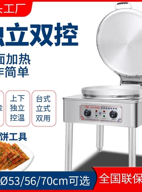 奔正电饼铛商用双面加热煎饼烤饼