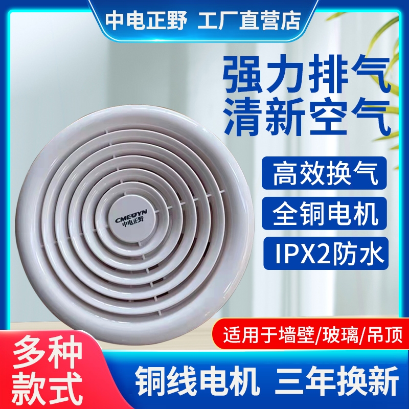 中电正野排气扇4/6寸卫生间小型