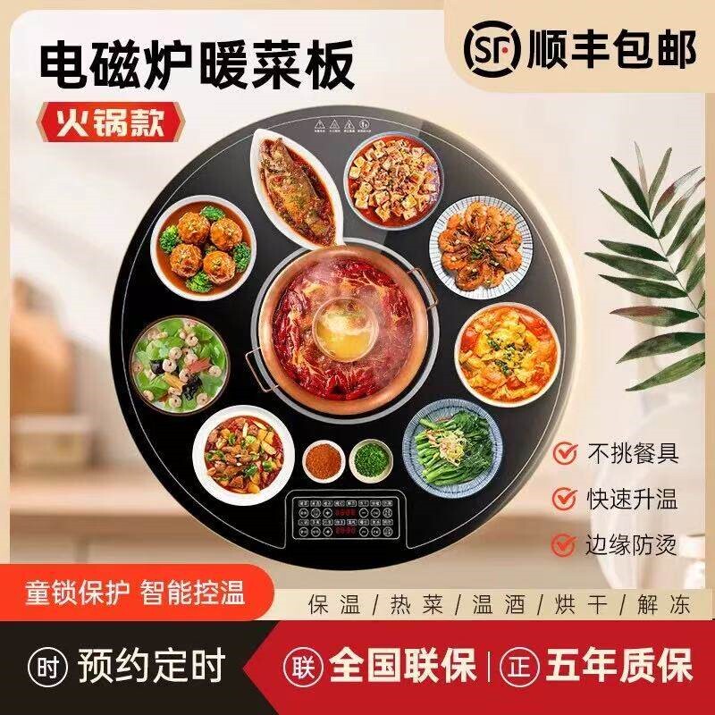 尔式美暖菜板带火锅加热宝多功能器一体保温板转盘智能扳餐桌垫神