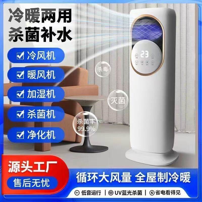 新款冷暖两用静音加湿空调扇卧室移动冷暖一体机家用便携式