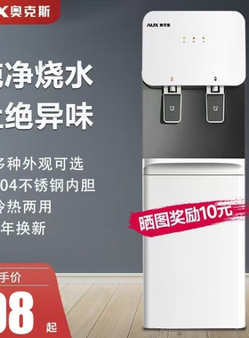 奥克斯饮水机家用全自动智能立式
