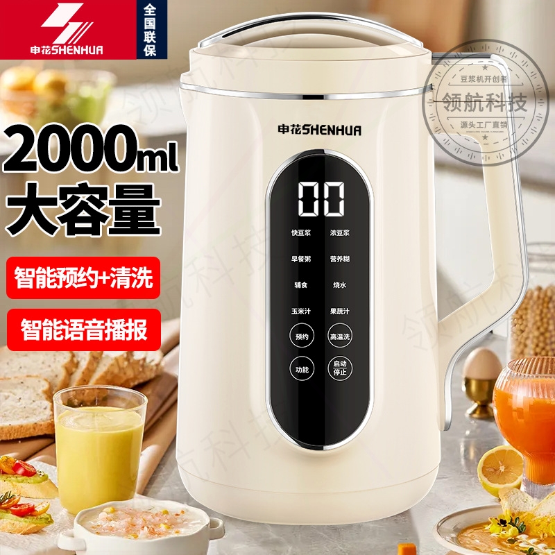 申花新款家用破壁豆浆机大容量5/自动免煮大功率毫升6人以上全