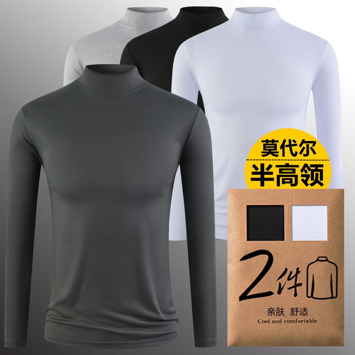 莫代尔男士半高领长袖t恤纯棉春秋衣纯黑打底衫中领薄款内衣上衣