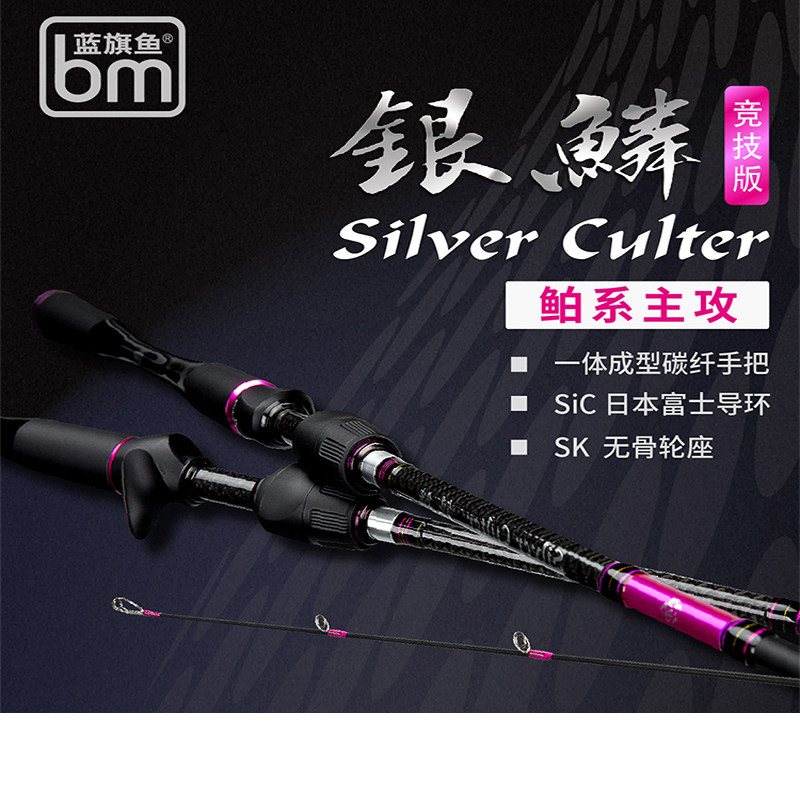 蓝旗鱼新品银鳞竞技版路亚竿