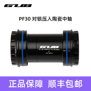GUB自行车PF30对锁压入式陶瓷中轴山地公路车GXP转换24/22mm中轴