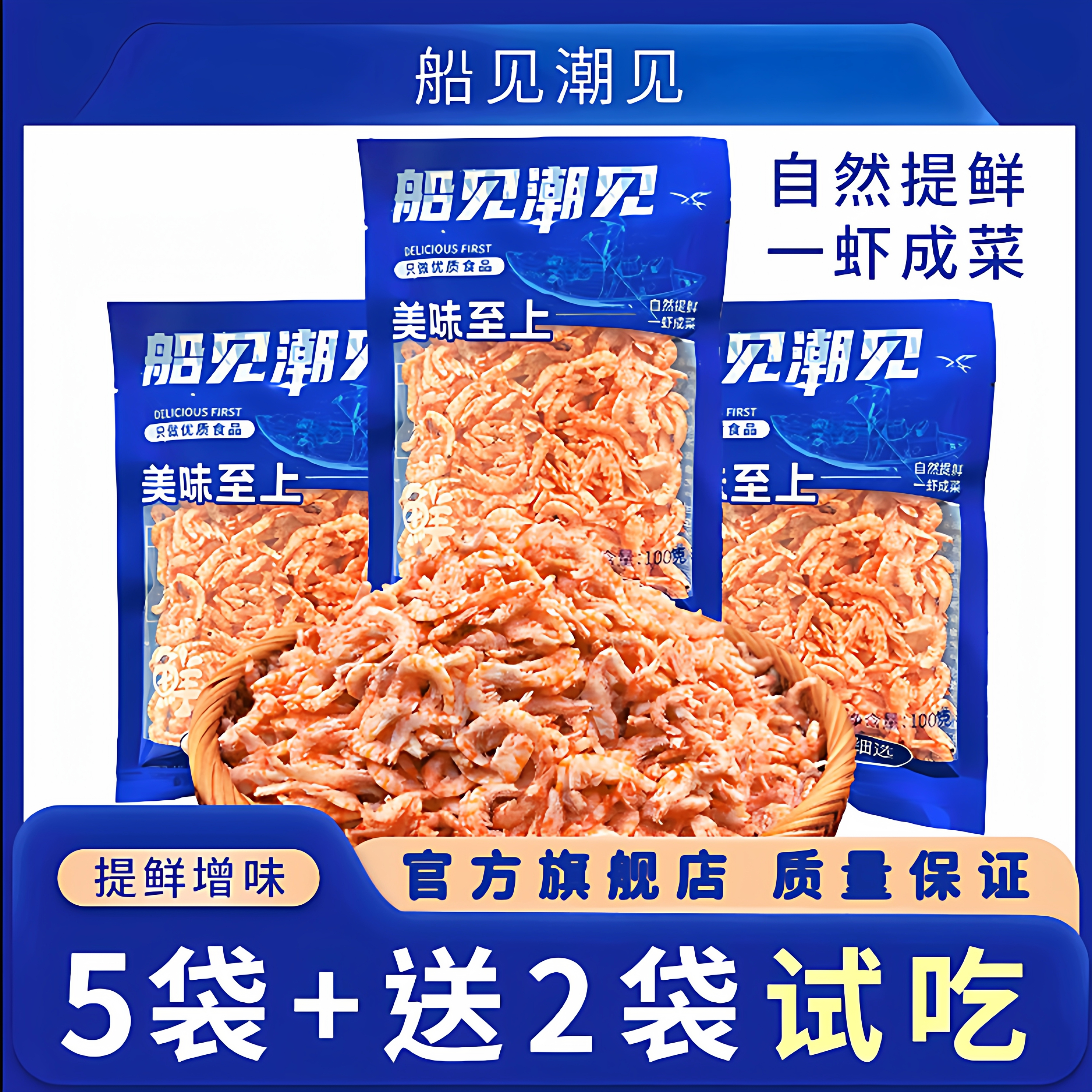 船见潮见旗舰店【买5袋送2袋】