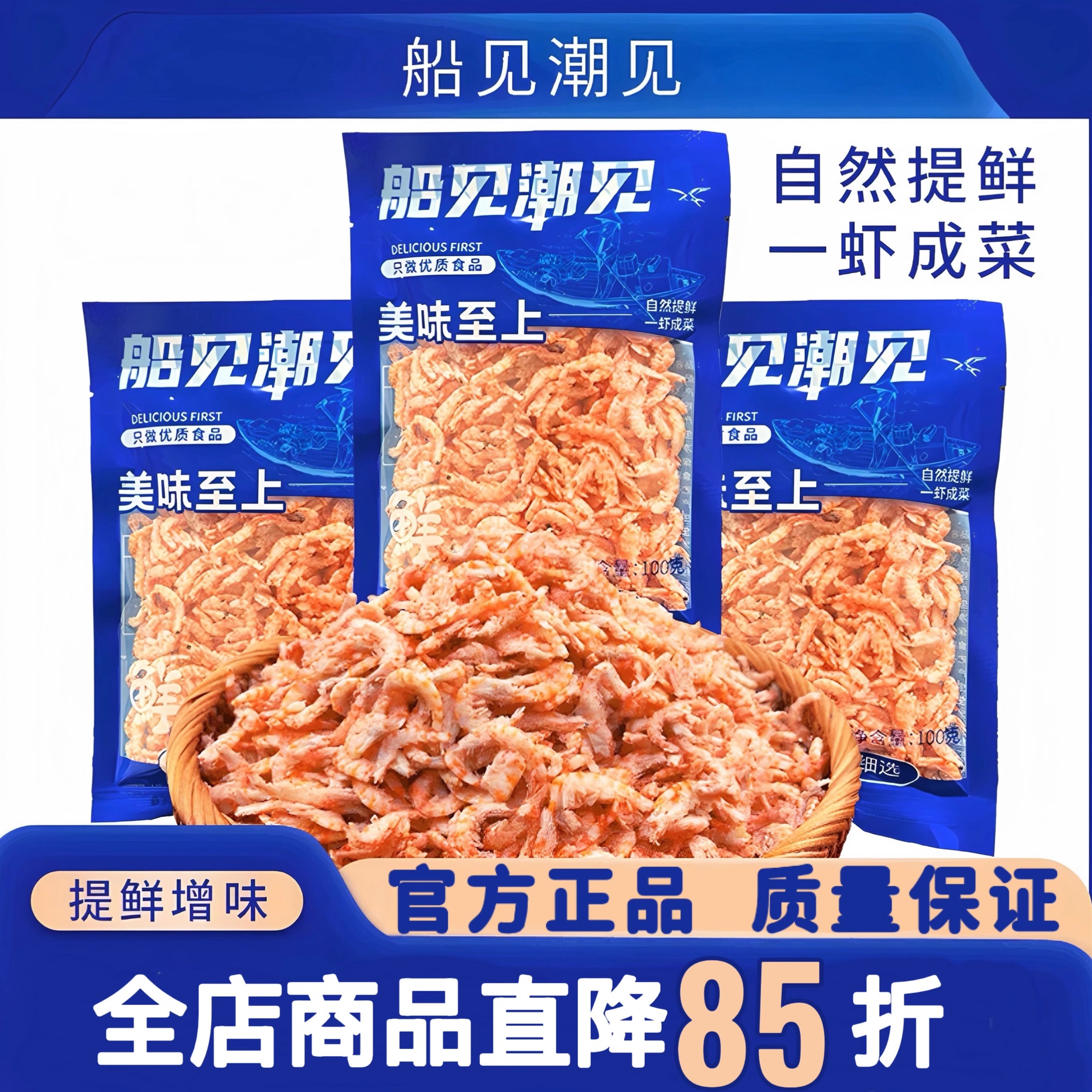 【买5袋送2袋试吃】船见潮见深海磷虾肉船见潮见磷虾肉生鲜新货