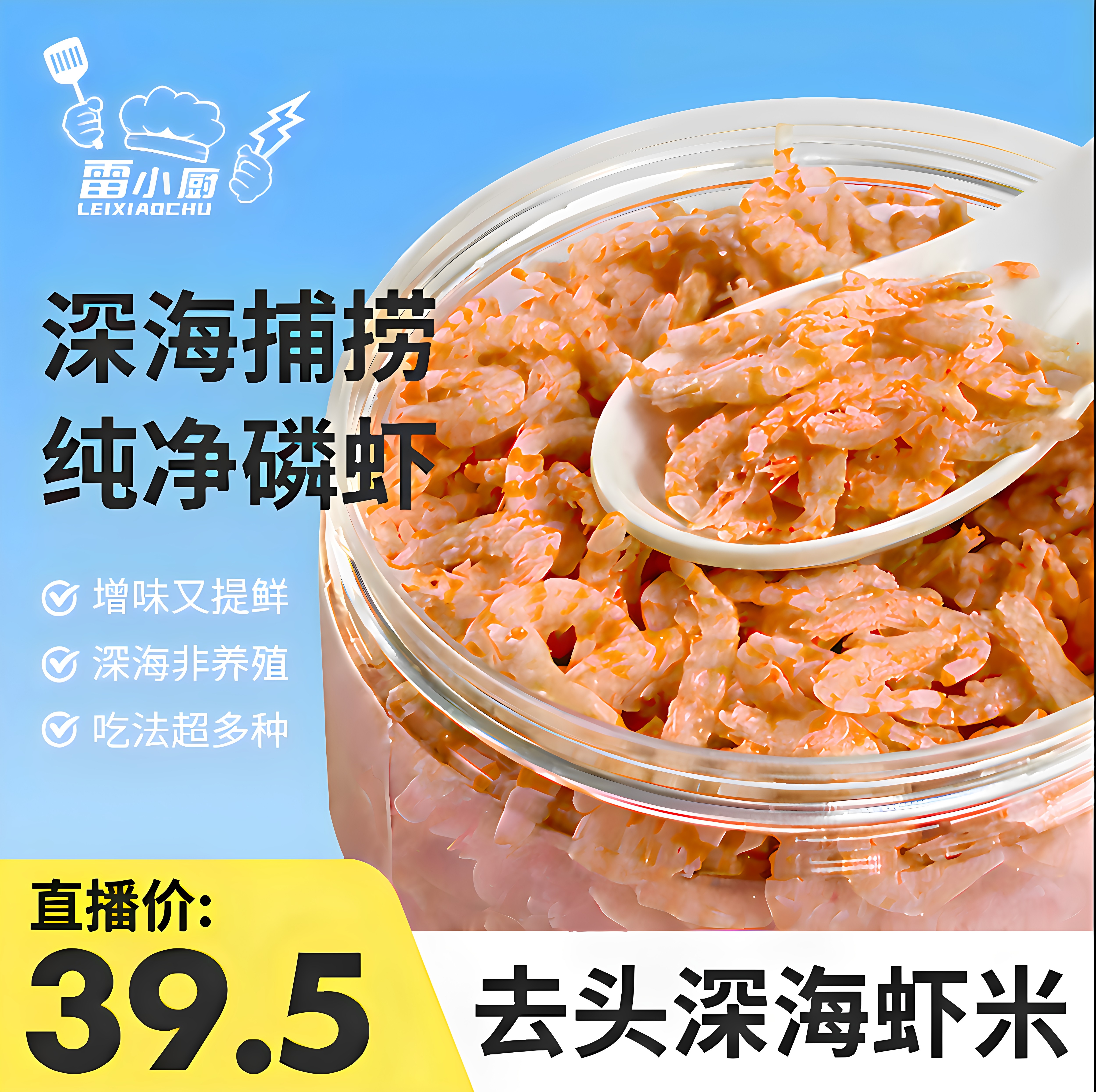 【雷小厨优质磷虾】500g新日期