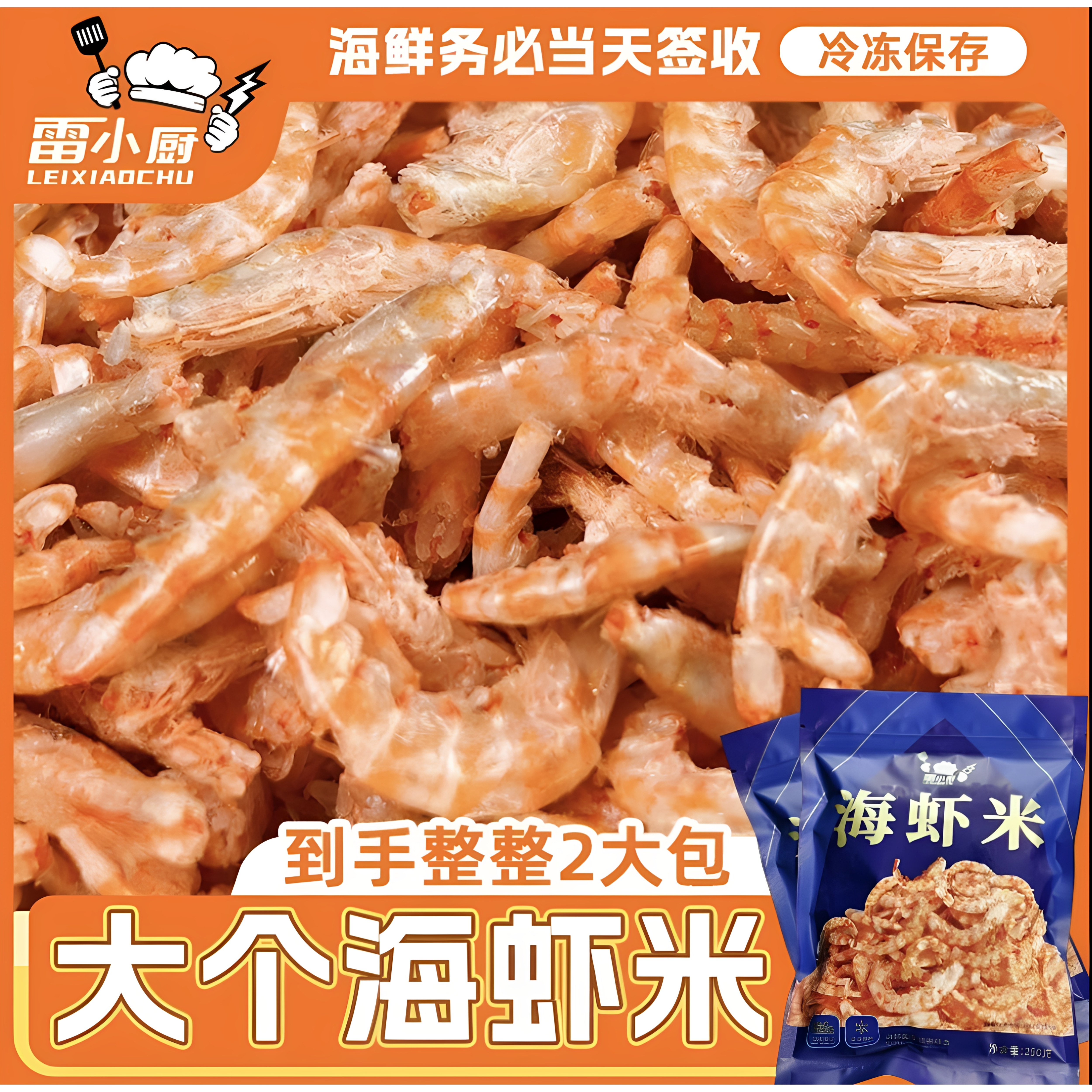 【雷小厨优质海虾米】一斤装新货