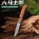 大马士革钢折叠小刀户外露野营便携无锁口袋小刀随身水果刀瓜果刀