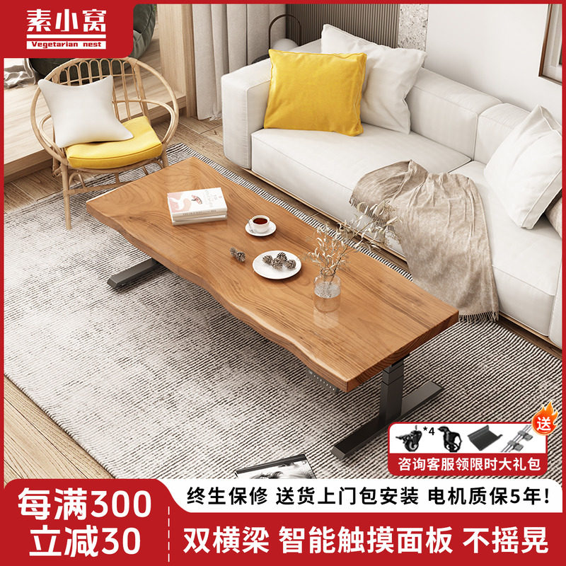 北欧实木电动可升降茶几客厅家用原木大板餐桌两用茶桌茶台小户型