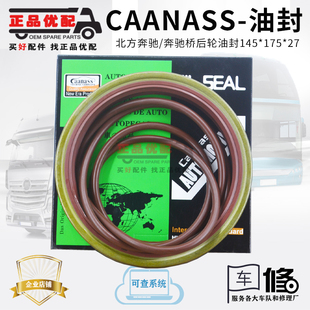 北方奔驰前后轮差速器贯通轴油封12*150*15/12 120*155*19/23