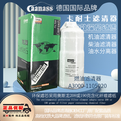 德国原厂柴油滤芯A3000-1105020/30燃油滤清器CX0709A CX0712B