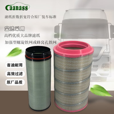 德龙乘龙三一东风天龙卡车货车配件Caanass空气滤清器3050/3252