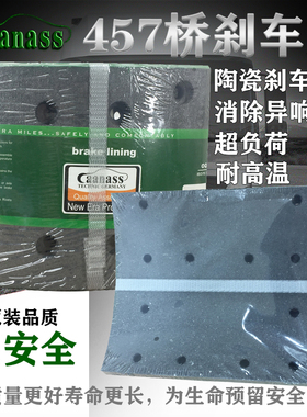 457桥前后刹车片鼓刹片适配解放J6P j6M德龙H5 M3豪沃N7M杰狮瑞沃