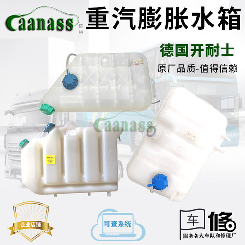 重汽豪沃T5G膨胀水箱副水箱