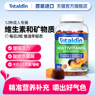 Vitaldin成人复合维生素软糖果进口男士女士多种b族综合VC维生素C