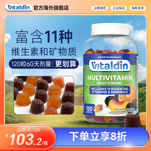Vitaldin成人复合维生素软糖果进口男士女士多种b族综合VC维生素C