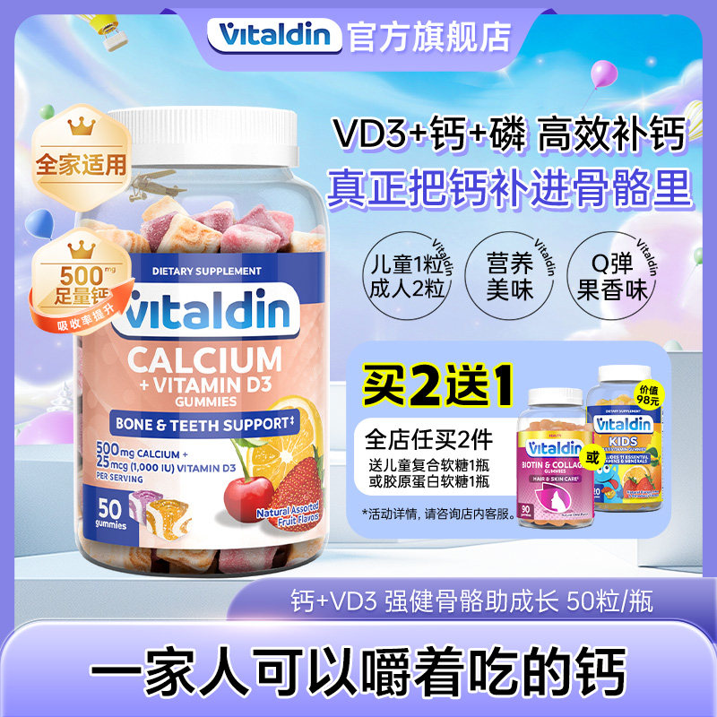 Vitaldin钙维生素D3软糖补钙维他命D3成人儿童咀嚼高钙片宝宝钙vd