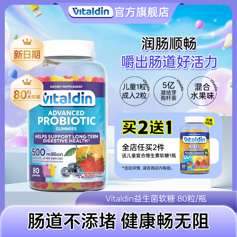 Vitaldin益生菌軟糖80粒
