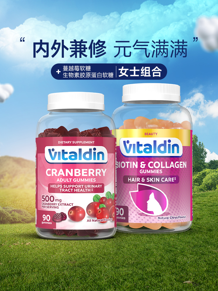 Vitaldin蔓越莓膠原蛋白軟糖組合