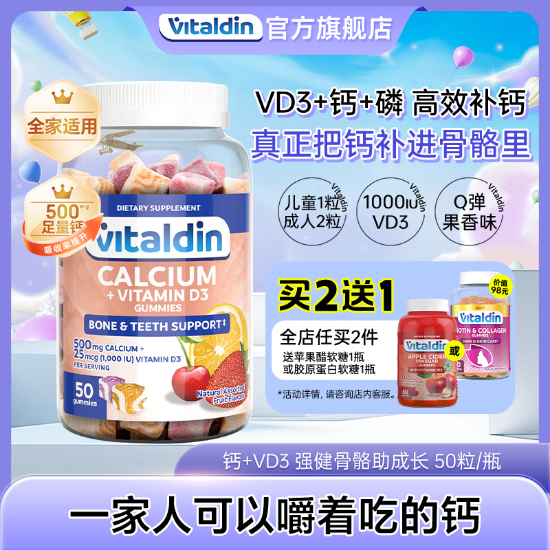 Vitaldin钙维生素D3软糖补钙维d3成人儿童咀嚼高钙片宝宝钙vd3