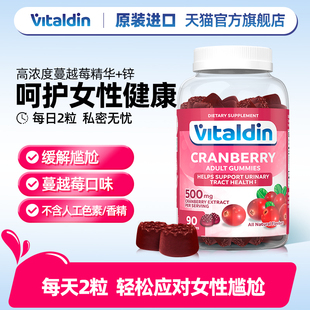 Vitaldin蔓越莓软糖维生素调理呵护女性泌尿道妇科健康保健保养