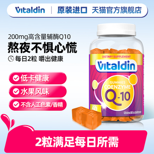 Vitaldin辅酶Q10软糖200mg高含量心脏保健熬夜呵护保护心脑健康