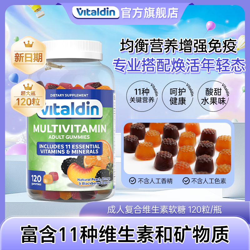 Vitaldin成人复合维生素软糖果进口男士女士多种b族综合VC维生素C