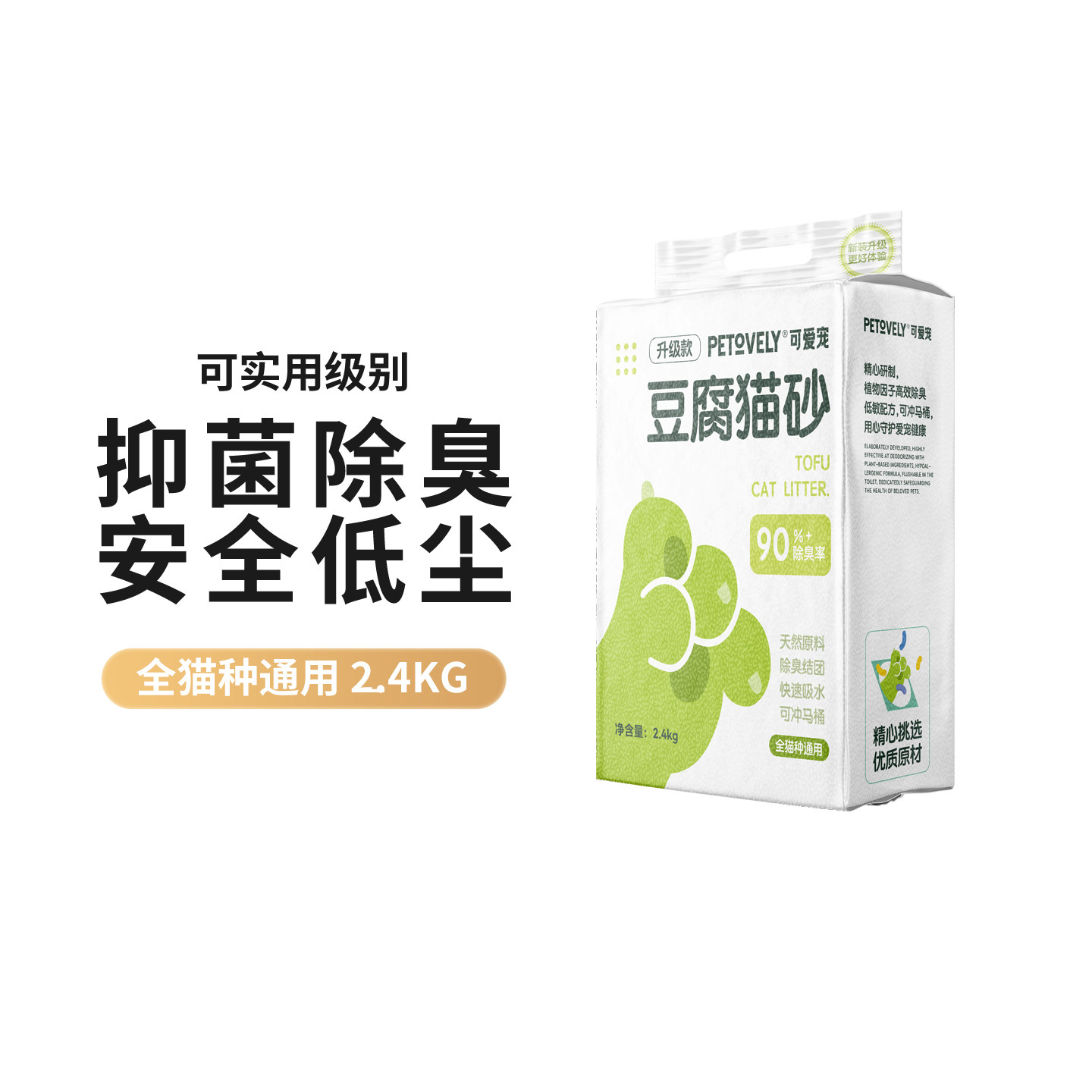 【Petovely】原味豆腐猫砂2.4kg除臭结团不粘底无粉尘可冲厕所2mm