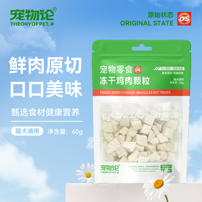 【宠物论】猫咪零食冻干 鸡胸肉冻干整肉原切蛋黄鸡肝营养美味60g,宠物/宠物食品及用品,猫零食罐,淘宝优惠券,粉丝福利购,淘宝优惠卷
