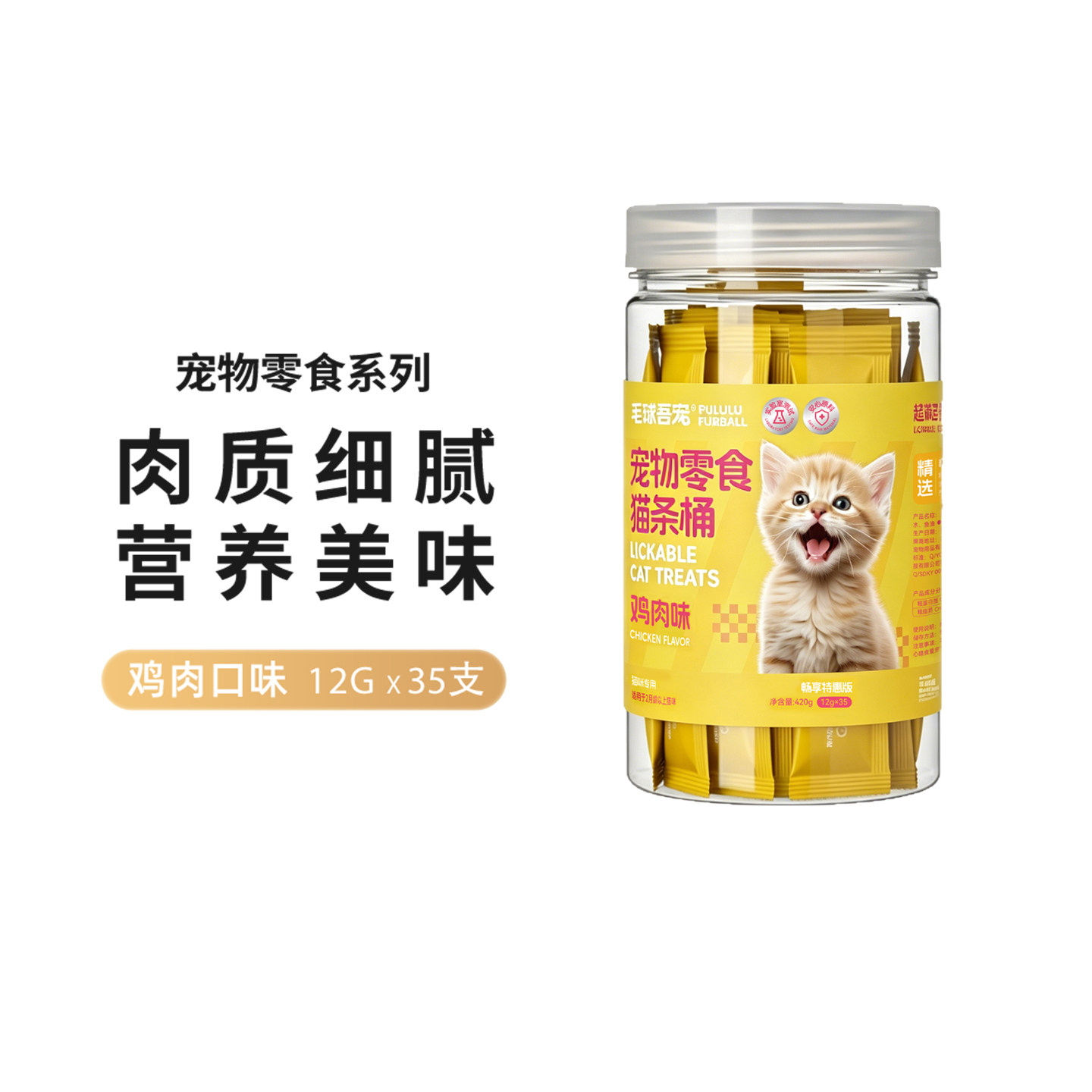 【毛球吾宠】宠物零食猫条（鸡肉口味）12g*35支