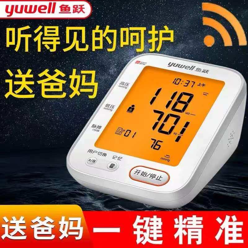 鱼跃680上臂量压血仪准精医院用电子高量压血自动量仪家用准精配