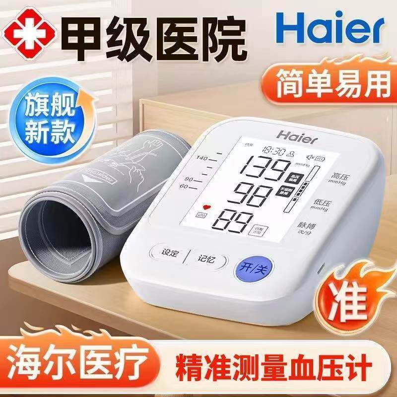 海尔手臂款量压血仪准精医院用电子高量压血自动量仪家用准精配件