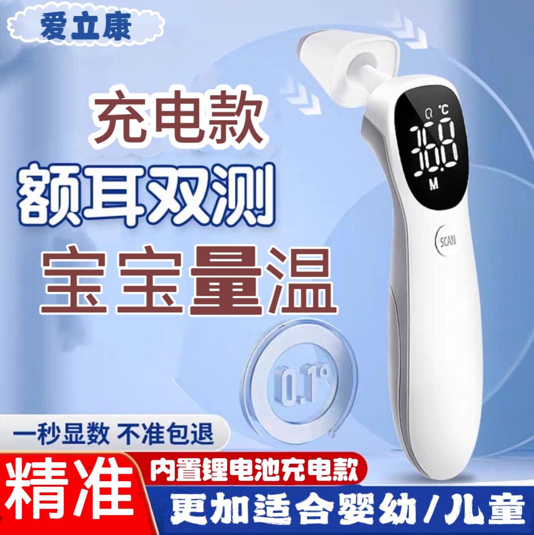 高精度测体温枪家用成人幼儿园精准红外线电子温度计测量耳温额头