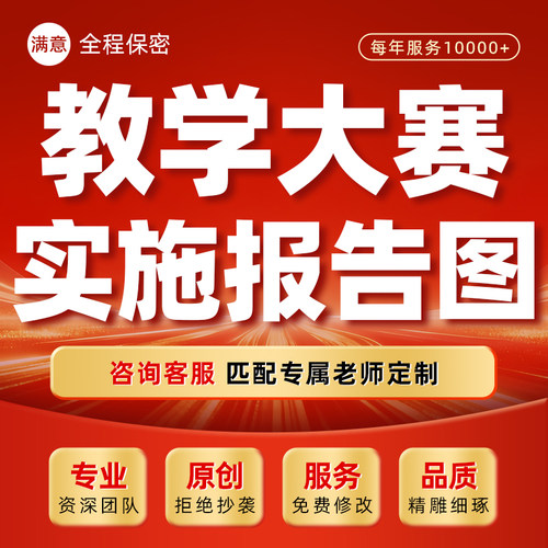 教师创新能力大赛实施报告图制作教学技能比赛汇报框架图ppt代做